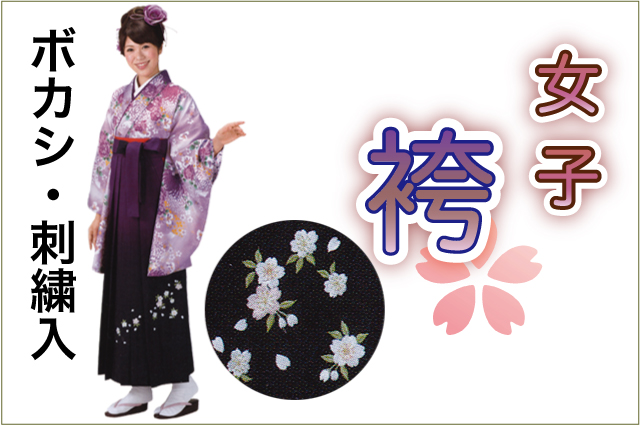 女性用袴 紫ボカシ 刺繍入【潔25478】 | きもの館【久五郎】